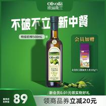 欧丽薇兰特级初榨橄榄油500ml食用油olive正品家用炒菜健身餐