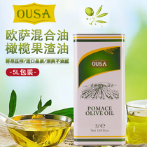 原装意大利进口欧萨5L果渣橄榄油新货食用护肤橄榄油 欧萨橄榄油