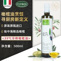 意大利橄福CUFROL特级初榨橄榄油食用油官方正品0添加无勾兑