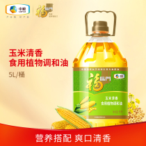 中粮福临门玉米清香植物调和油5L健康营养清淡少油zb