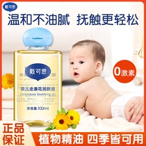 戴可思抚触油新生婴儿润肤油防干金盏花宝宝专用全身体按摩油bb油
