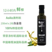 Aoilio包邮甩卖澳利欧特级初榨橄榄油食用油简装礼盒装250mlx2瓶