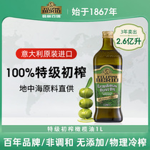 【商超同款】特级初榨橄榄油1L瓶装意大利进口炒菜烹饪凉拌食用油