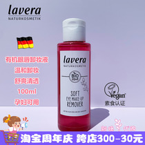 新款德国拉薇lavera有机温和卸妆啫喱清爽眼唇专用清洁保湿卸妆水