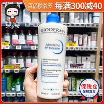 【500ml】Bioderma贝德玛pp修复霜赋妍烟酰胺保湿修护润肤身体乳