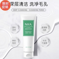 NHA氨基酸净透洗面奶控油去黑头角质温和不紧绷清洁毛孔洁面乳