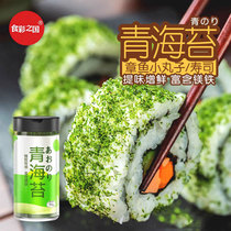 青海苔粉即食日式料理商用撒粉寿司专用食材配料章鱼小丸子材料
