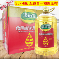 【5L×4瓶】道道全食用植物调和油非转基因物理压榨发福利菜籽油