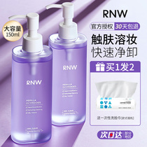 RNW卸妆油正品官方旗舰膏液敏感肌温和水女脸部干油皮肤清洁专用