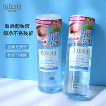 日本 漫丹bifesta眼唇卸妆液水油分离温和深层清洁曼丹145ml