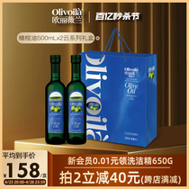 欧丽薇兰橄榄油云系列礼盒装500ml*2 食用油送礼春节过年团购官方