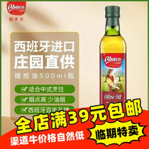 临期 西班牙进口佰多力橄榄油500ml网红特级初榨精炼厨房食用油