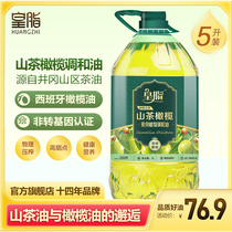 皇脂山茶橄榄调和油5L植物油非转基因山茶油进口炒菜橄榄油食用油