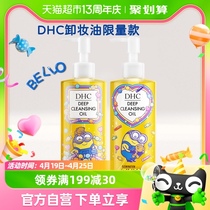 DHC橄榄卸妆油2瓶组小黄人糖果限定版以油养肤深层清洁200ml×2