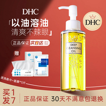 DHC卸妆油橄榄女温和深层清洁油干皮卸妆水膏蝶翠诗正品官方旗舰