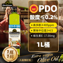 奥莱奥原生EstepaPDO橄榄油特级初榨食用经典系列1升桶酸度≤0.2%