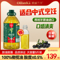 欧丽兰卡特级初榨橄榄油5斤(2.7L)进口低健身脂食用油 官方正品纯