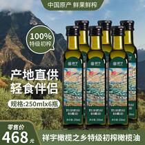 祥宇特级初榨橄榄油橄榄之乡250ml*6瓶 炒菜油低脂健康食用橄榄油