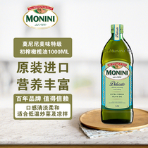 莫尼尼美味特级初榨橄榄油1000ml烹饪炒菜植物食用油意大利进口