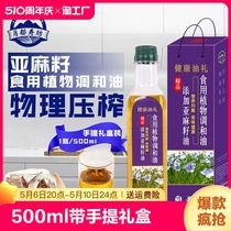 食用油亚麻籽山茶橄榄紫苏植物油调和油500ml每瓶手提带礼盒
