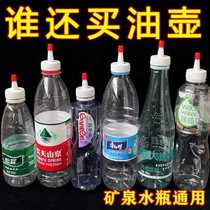 矿泉水瓶盖万能通用型尖嘴油壶嘴瓶防漏油喷嘴壶塑料直嘴帽头盖子