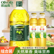 欧丽薇兰纯正橄榄油1.6L组合装家用食用油植物油家用炒菜烹饪