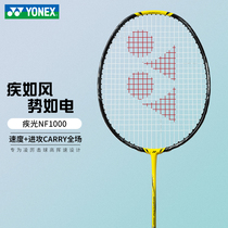 YONEX尤尼克斯2023新款全碳素羽毛球拍单拍单双打疾光NF1000Z