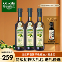 欧丽薇兰特级初榨橄榄油500ml*3套装组合食用油炒菜烹饪官方正品