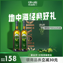 欧丽薇兰橄榄油礼盒750ml*2官方食用油中秋健康送礼含特级初榨