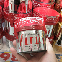 日本资生堂发膜 芬浓Fino红罐改善毛躁 修复干枯护发素精油 正品