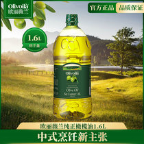 欧丽薇兰橄榄油1.6L食用油家用炒菜烹饪凉拌桶装中式烹饪