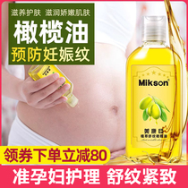 橄榄油准孕妇妊娠纹淡化舒纹紧致妊娠纹适用修护霜产前产后预防护