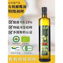 【750ml】多国有机橄榄油特级冷压初榨酸度0.15%食用炒菜凉拌原装