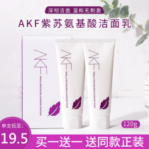 AKF紫苏洗面奶女氨基酸温和深层清洁毛孔男士控油洁面乳敏感肌