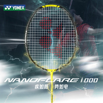 YONEX尤尼克斯疾光1000Tour羽毛球拍单拍极光NF1000Z低配2023新款