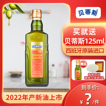 22年产/送小瓶/西班牙原装进口特级初榨贝蒂斯橄榄油750ml食用油