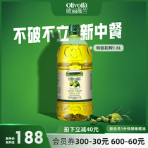 欧丽薇兰特级初榨橄榄油1.6L大瓶装官方正品食用油家用
