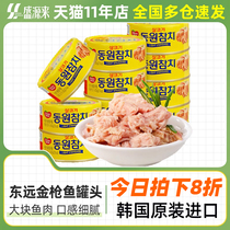 韩国进口东远金枪鱼罐头油浸拌饭寿司专用吞拿鱼罐装即食海鲜鱼肉