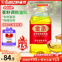 【添加3%油茶籽油】金浩茶籽食用植物调和油茶籽调和油食用油5L