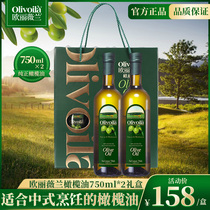 欧丽薇兰橄榄油750ml*2瓶礼盒 食用油小瓶中秋团购送礼用