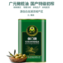 四川广元橄榄油食用油国产橄榄油特级初榨剑门桶装2L健身烹饪家用