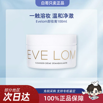 【百亿补贴】EveLom伊芙兰卸妆膏100/200ml洁面养肤温和深层清洁