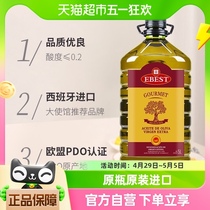 【原装进口】Ebest易贝斯特西班牙特级初榨橄榄油PDO5L酸度≤0.2