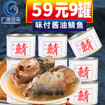 广信联华味付酱油鲭鱼罐头即食海鲜鱼类青花鱼下饭菜鱼肉200gx9罐