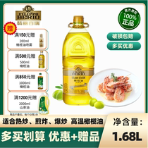 翡丽百瑞橄榄油1.68L中式高温烹饪炒菜凉拌食用油含特级初榨