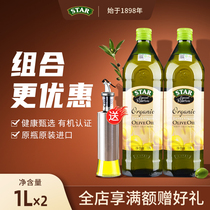 星牌有机特级初榨橄榄油特级初榨1L*2原装进口橄榄油食用油