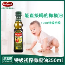 【可以喝】Carbonell康宝娜特级初榨橄榄油250ml西班牙进口食用油
