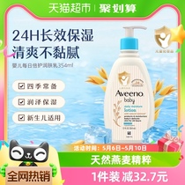 Aveeno/艾惟诺婴儿童润肤乳燕麦滋润宝宝身体乳保湿防护面霜354ml