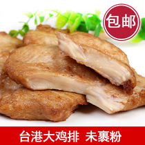 台湾风味 台港大鸡排1kg 5片装 鸡排饭专用 半成品 炸鸡排未裹粉
