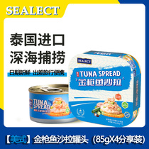 Sealect泰国美式金枪鱼休闲零食鱼类罐头85g*4分享装代餐早餐食品
